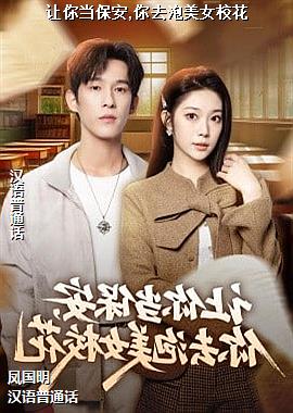 ���㵱����,��ȥ����ŮУ��