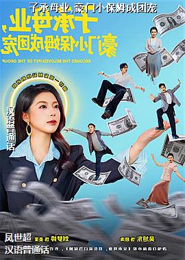 �ӳ�ĸҵ,����С��ķ���ų�