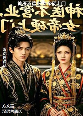 ��ҽ��Ӫҵ,Ů��Ӳ����