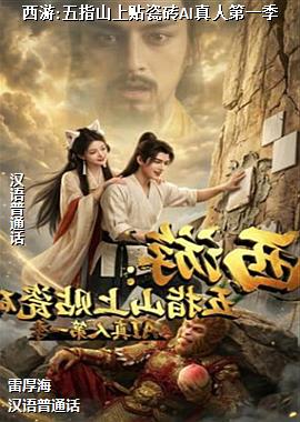 ����:��ָɽ������שAI���˵�һ��