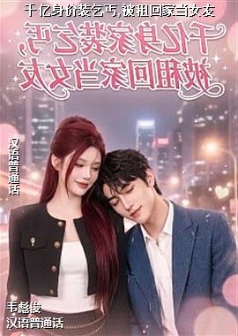 ǧ������װ��ؤ,����ؼҵ�Ů��