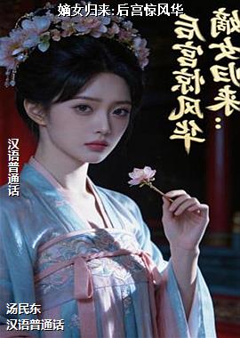 ��Ů����:�󹬾��绪