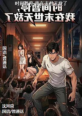 ʱ����ͣ,����ĩ���޵���