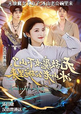 �޵�ħŮ��ɽ��,��ɽ�Ϲ�������